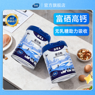valio蔚优蔚蓓美蛋白粉600g增强自护力优质补充富硒蛋白粉0乳糖