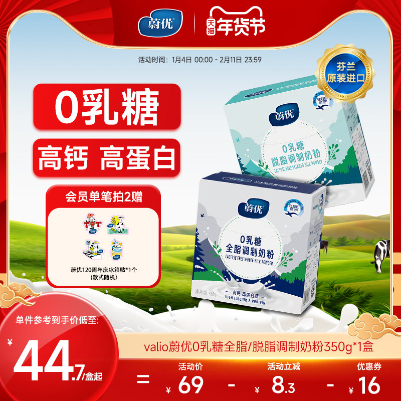 蔚优芬兰进口0乳糖低gi全脂脱脂中老年成人牛奶粉,咖啡/麦片/冲饮,全家营养奶粉,淘宝优惠券,粉丝福利购,淘宝优惠卷