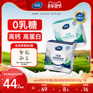 蔚优芬兰进口0乳糖低gi全脂脱脂中老年成人牛奶粉