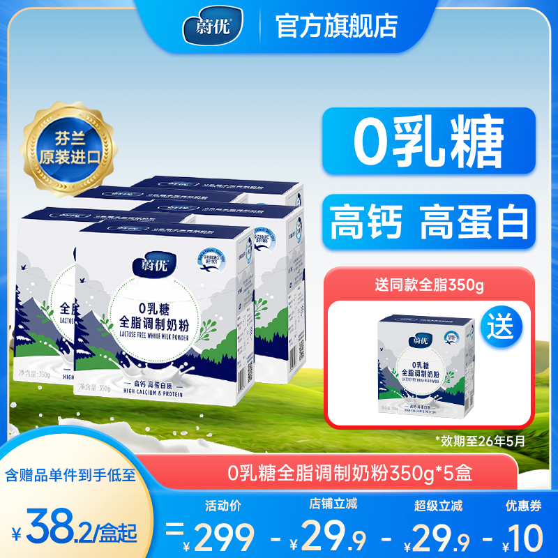 芬蘭高鈣奶粉valio0乳糖成人