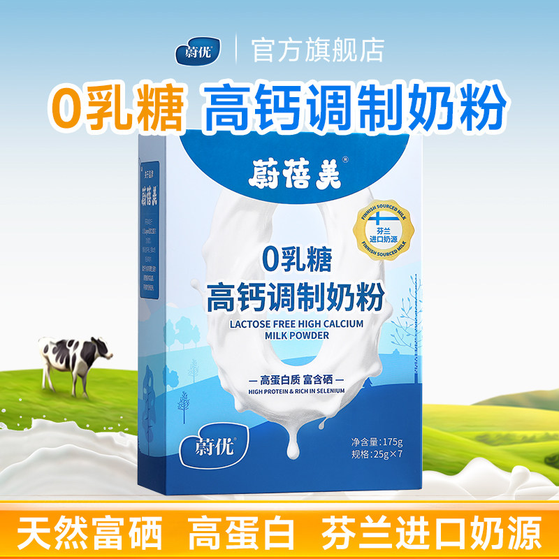 valio蔚优0乳糖蔚蓓美高钙高蛋白调制成人奶粉175gx1盒袋装富含硒