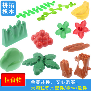 拼拓大颗粒积木植物食物配件树藤绿树叶小花树干香蕉面包奶酪散件