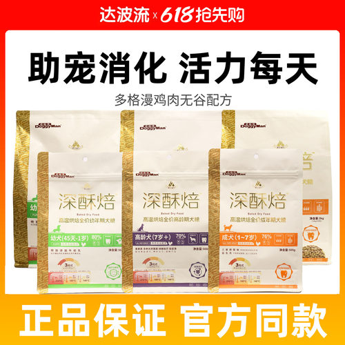 多格漫深酥焙高温烘焙狗粮