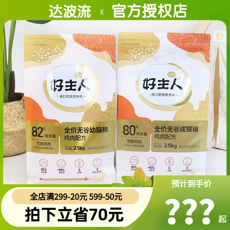 金装好主人2.0成猫幼猫猫粮