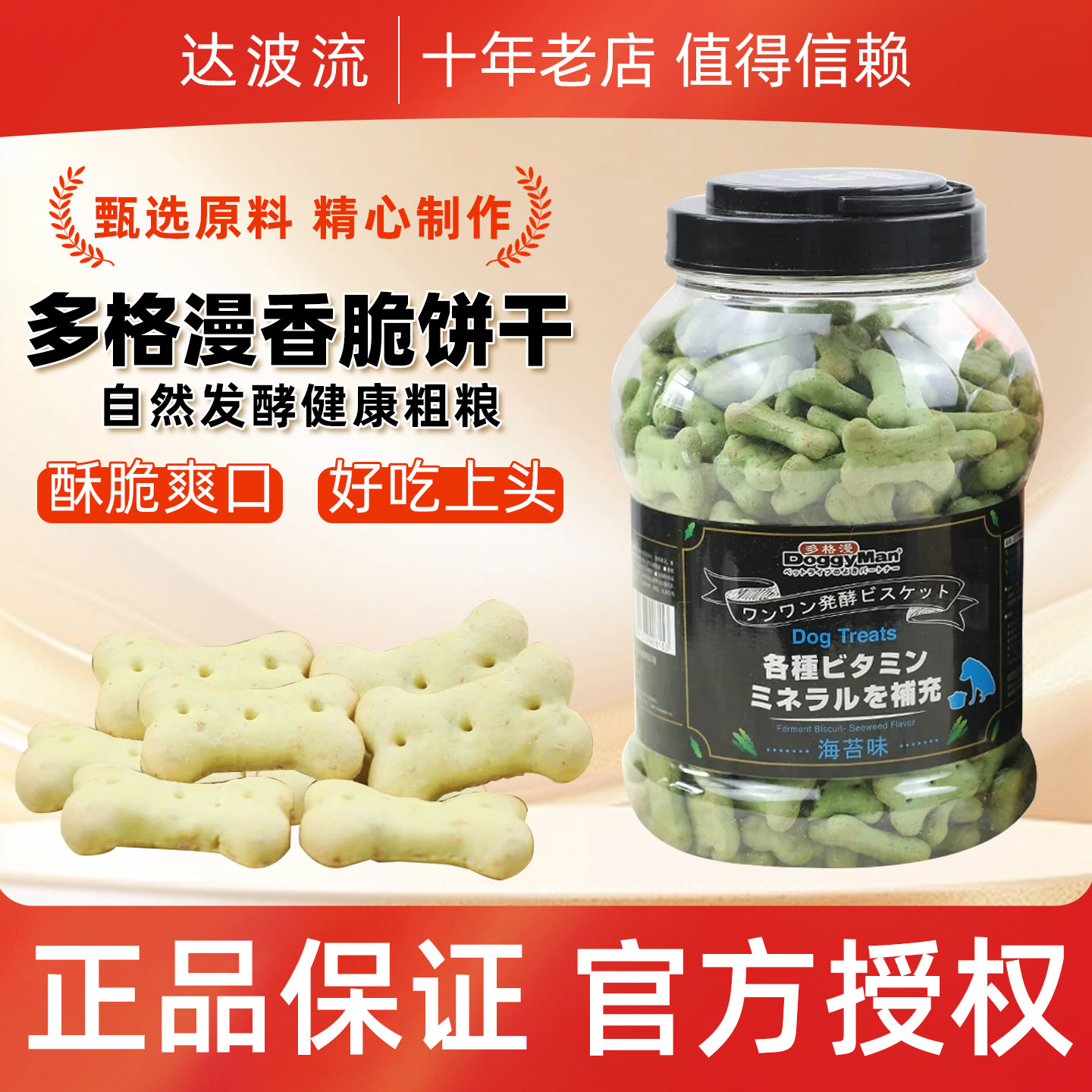 多格漫狗零食汪汪香脆饼干680g宠物磨牙狗零食宠物训练奖励狗狗