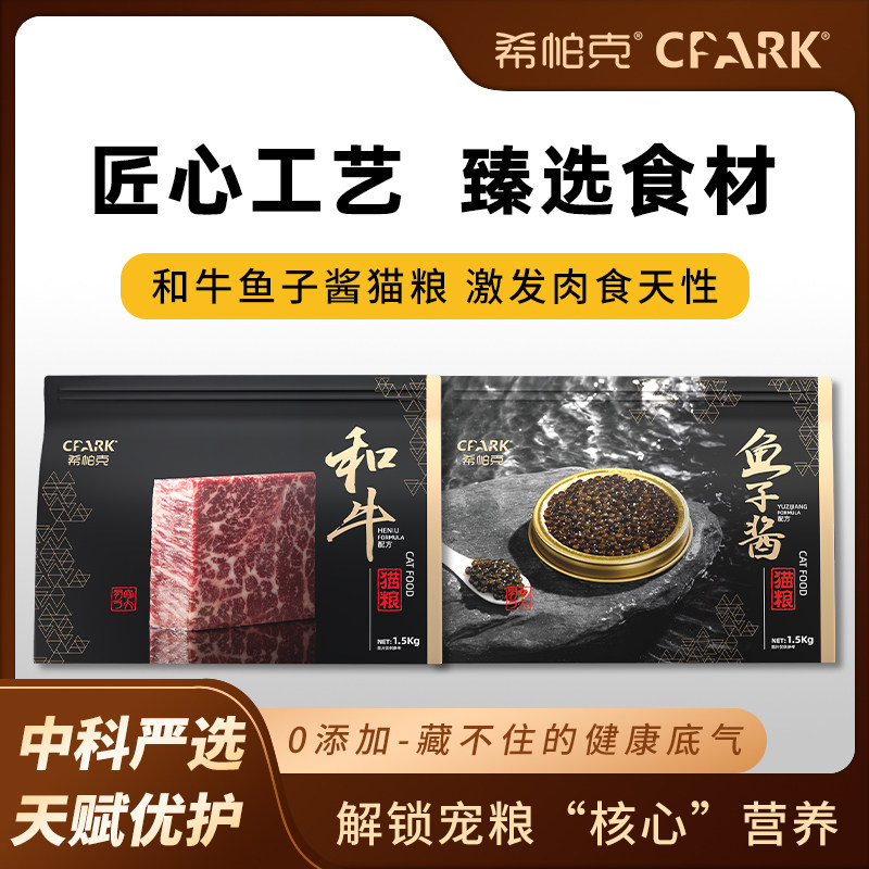 希帕克猫粮和牛鱼子酱系列成猫幼猫全价通用型膨化粮营养小猫