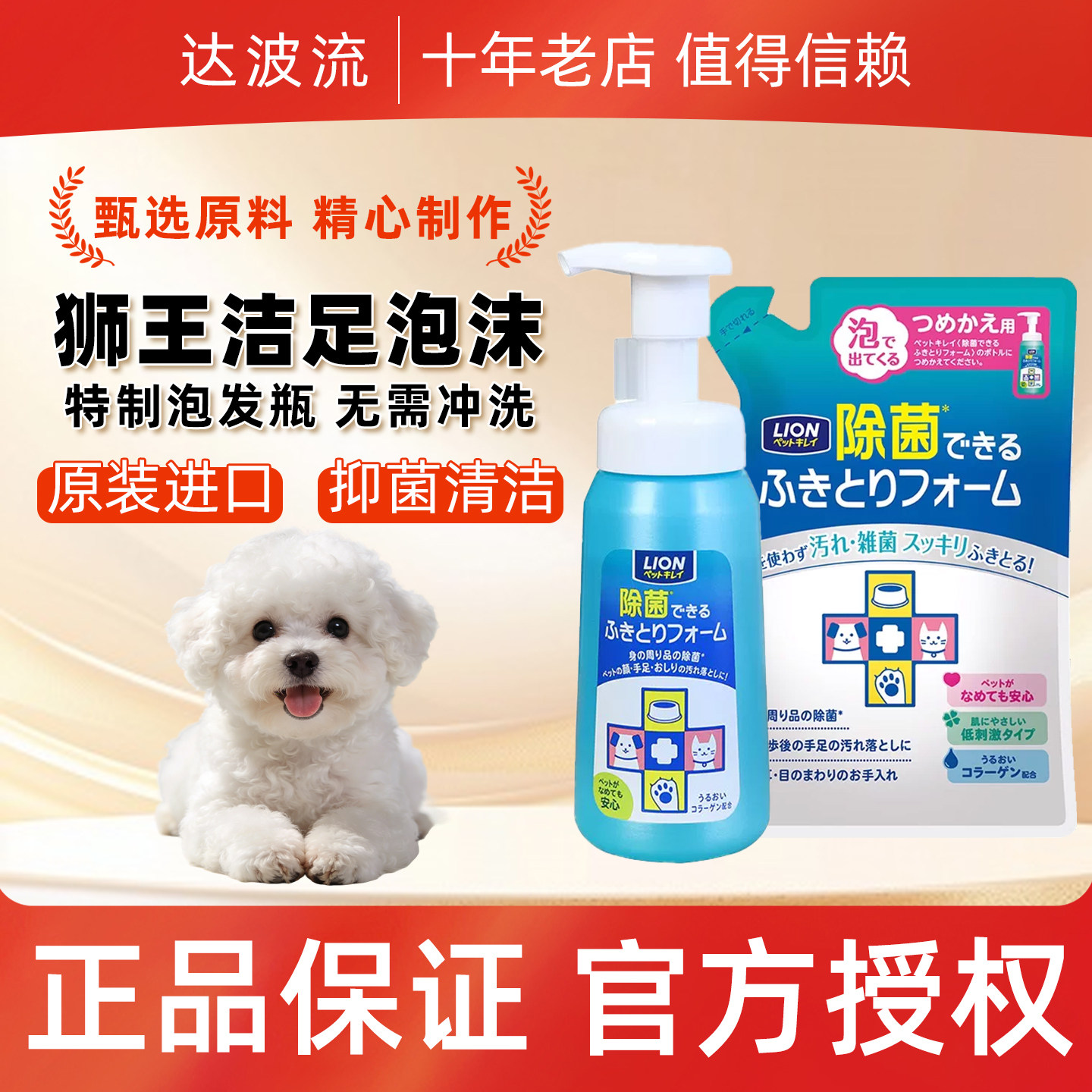 艾宠狮王宠物洁足泡沫洗爪液除菌