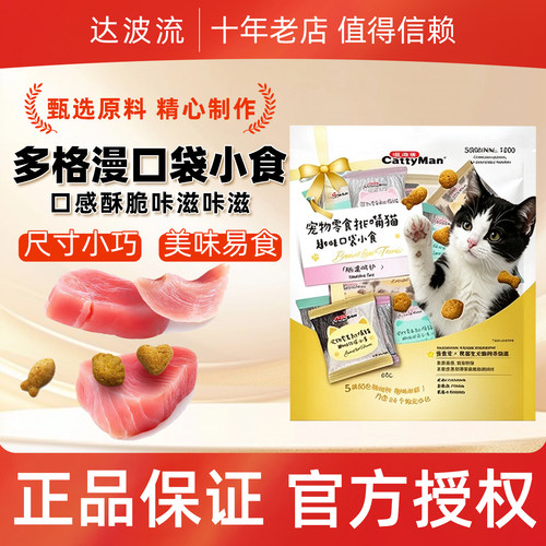 日本多格漫挑嘴猫趣味口袋小食