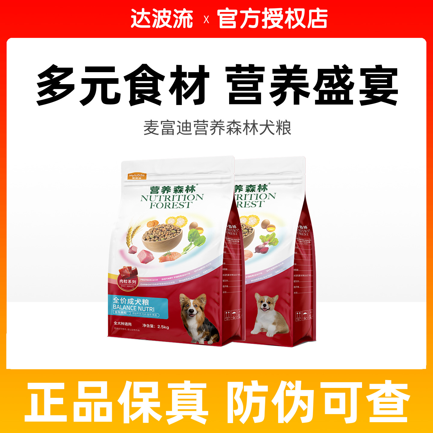 麦富迪狗粮营养森林2.5kg牛肉粒狗粮小型通用型成犬泰迪柯基10kg