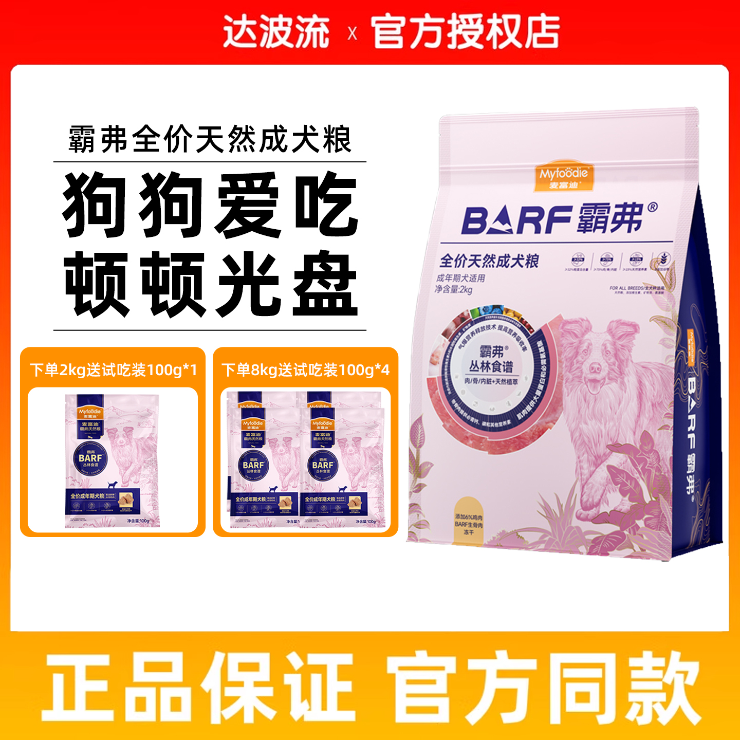 【官方专卖店】麦富迪BARF狗粮