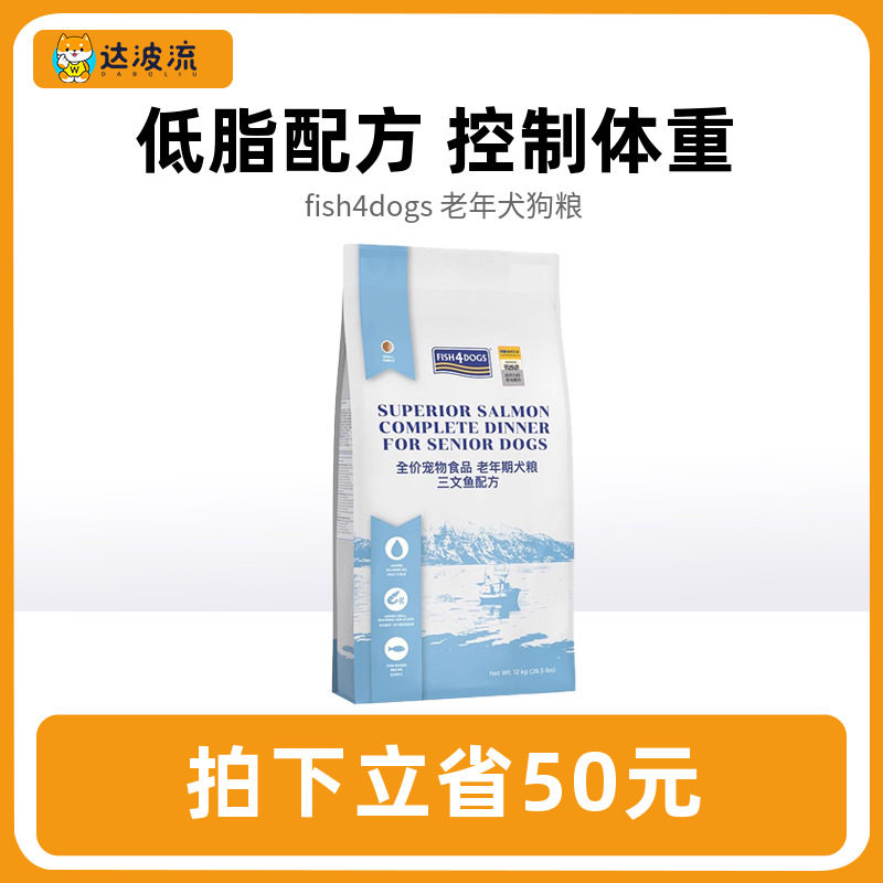 【官方授权】Fish4dogs老年犬粮