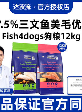 Fish4dogs狗粮12kg无谷三文鱼小颗粒成犬幼犬玩具犬中小型犬