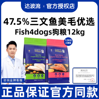 【官方授权店】FISH4DOGS狗粮