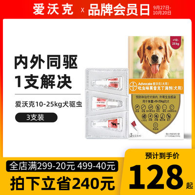 爱沃克3支体外驱虫药中型犬狗狗