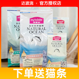 麦富迪猫粮三文鱼鱼油配方成猫幼猫天然美毛专用猫咪全价膨化粮