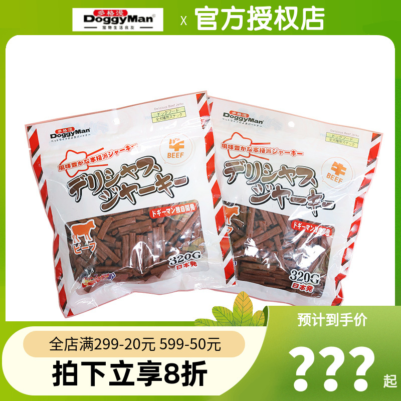 多格漫优键小口牛肉条320g狗狗训练奖励肉棒肉条牛肉干牛肉粒小狗