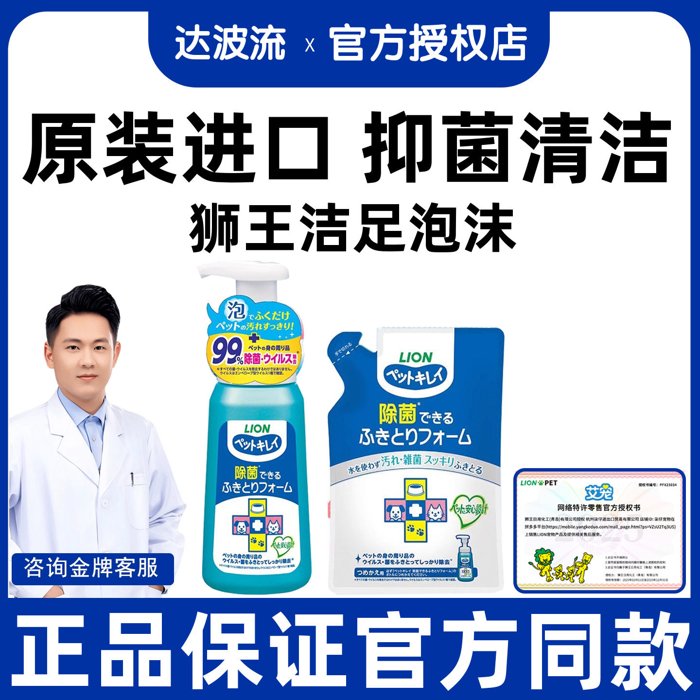 LION狮王洁足泡沫宠物狗狗猫咪免洗清洁脚底洗爪液杀菌除臭补充液