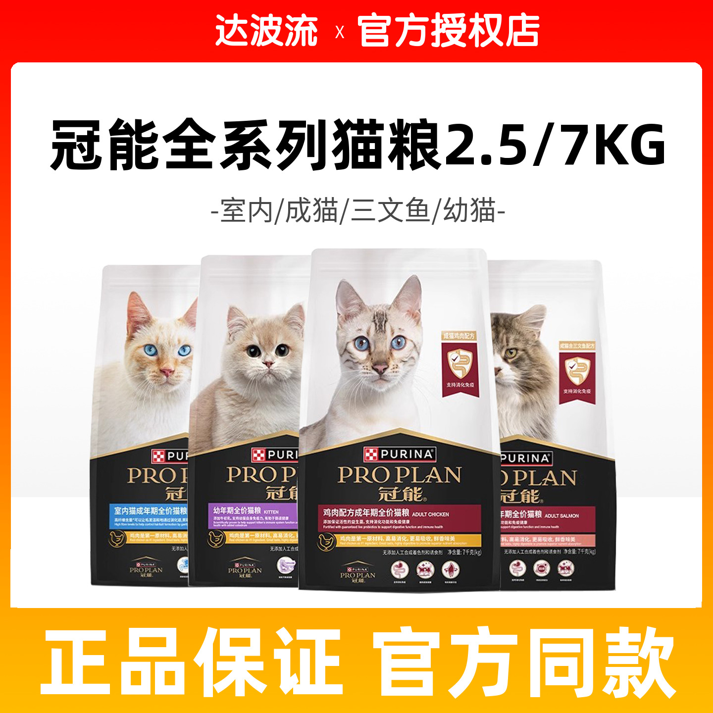 冠能成猫幼猫猫粮2.5/7kg