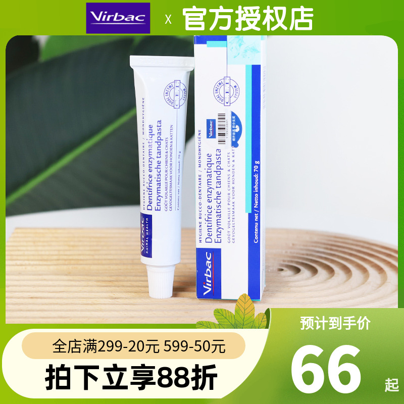 法国维克牙膏宠物口腔清洁