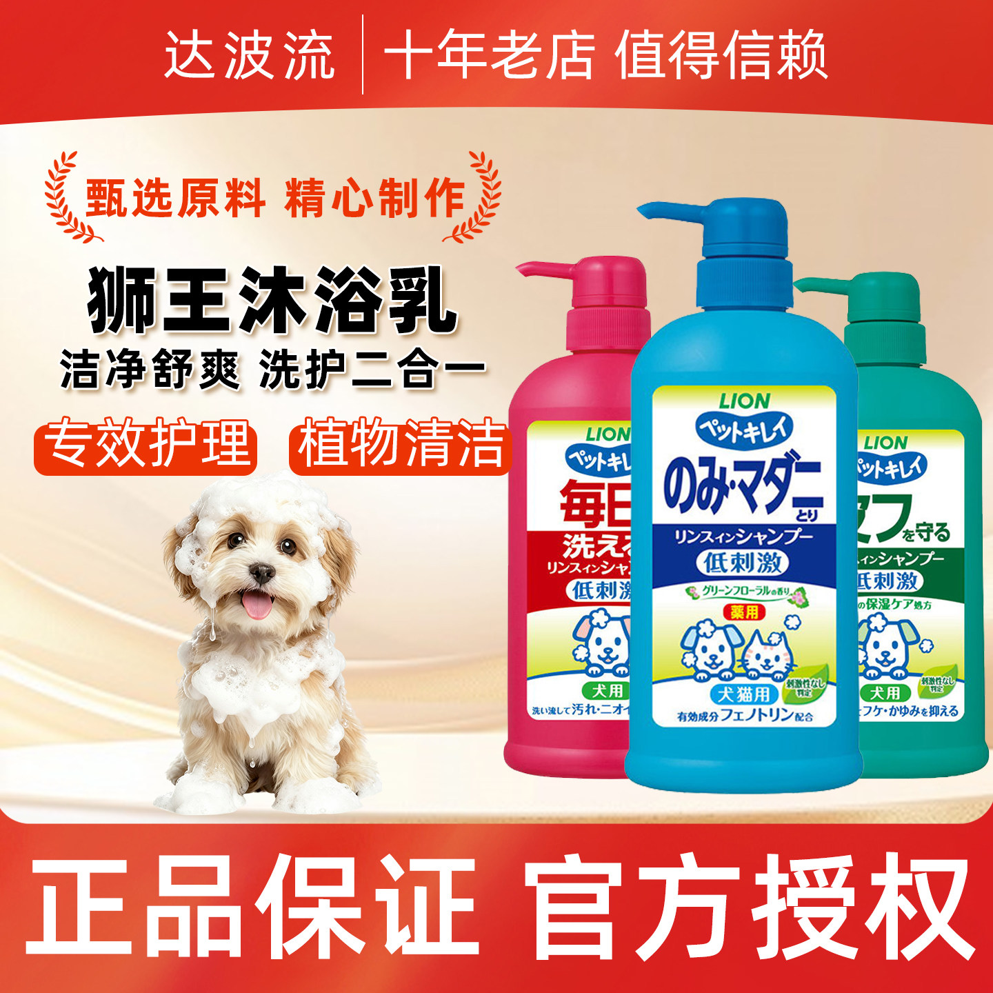 【官方授权店】狮王艾宠狗沐浴露
