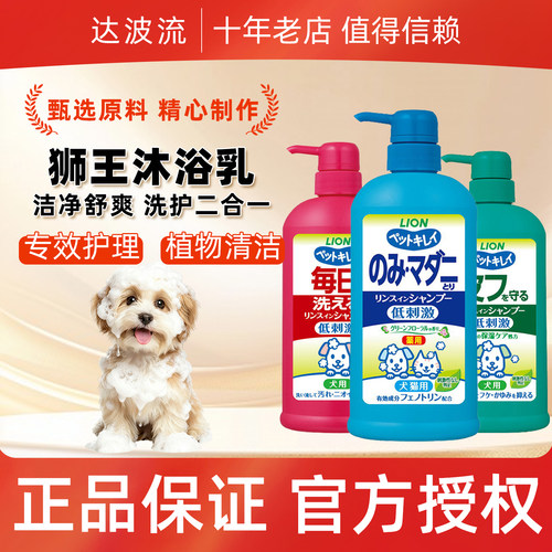 【官方授权店】狮王艾宠狗沐浴露