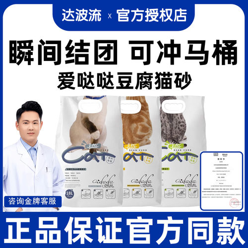 爱哒哒豆腐猫砂可冲厕所