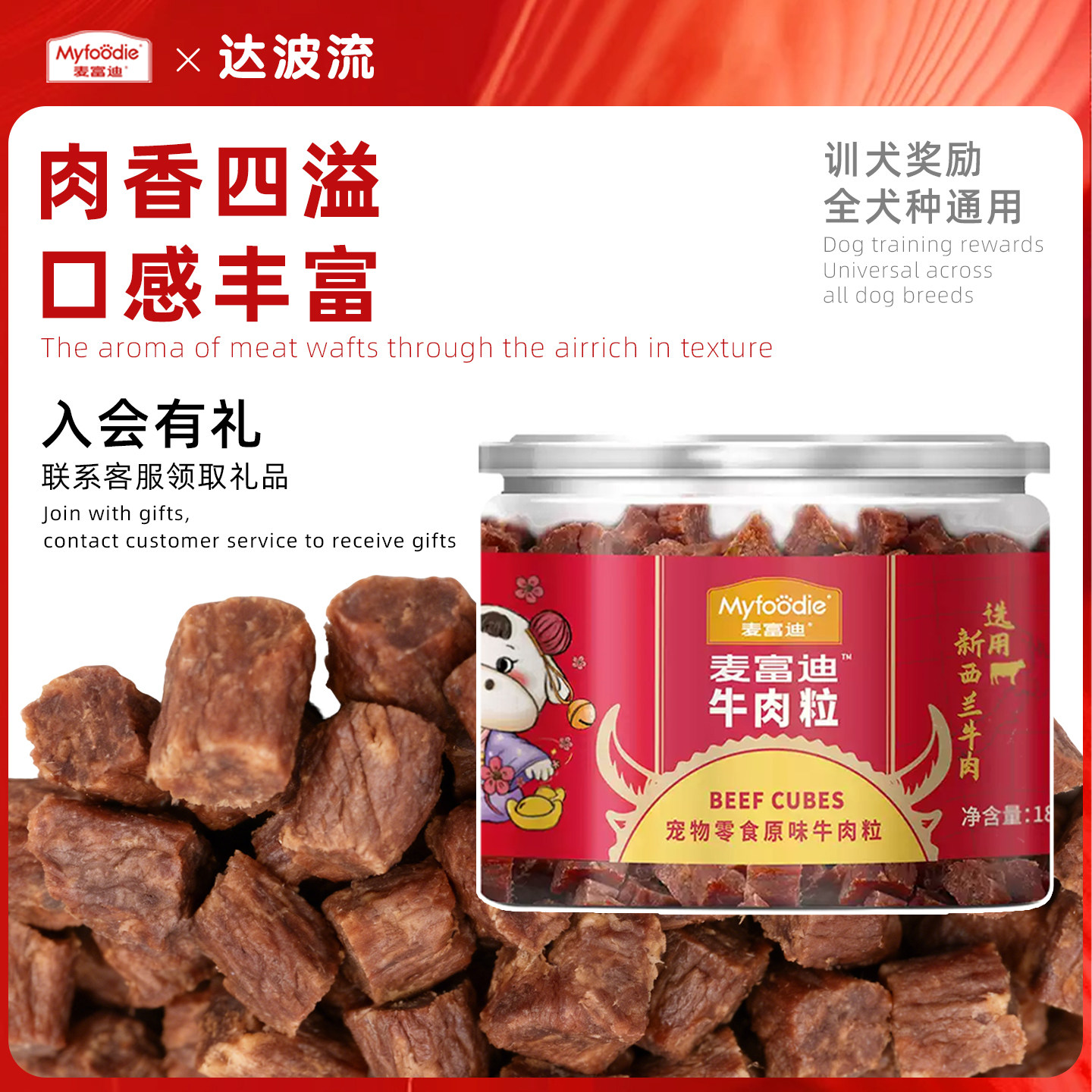 3罐麦富迪牛肉粒狗狗零食牛肉干狗训练奖励宠物比熊成犬幼犬180g