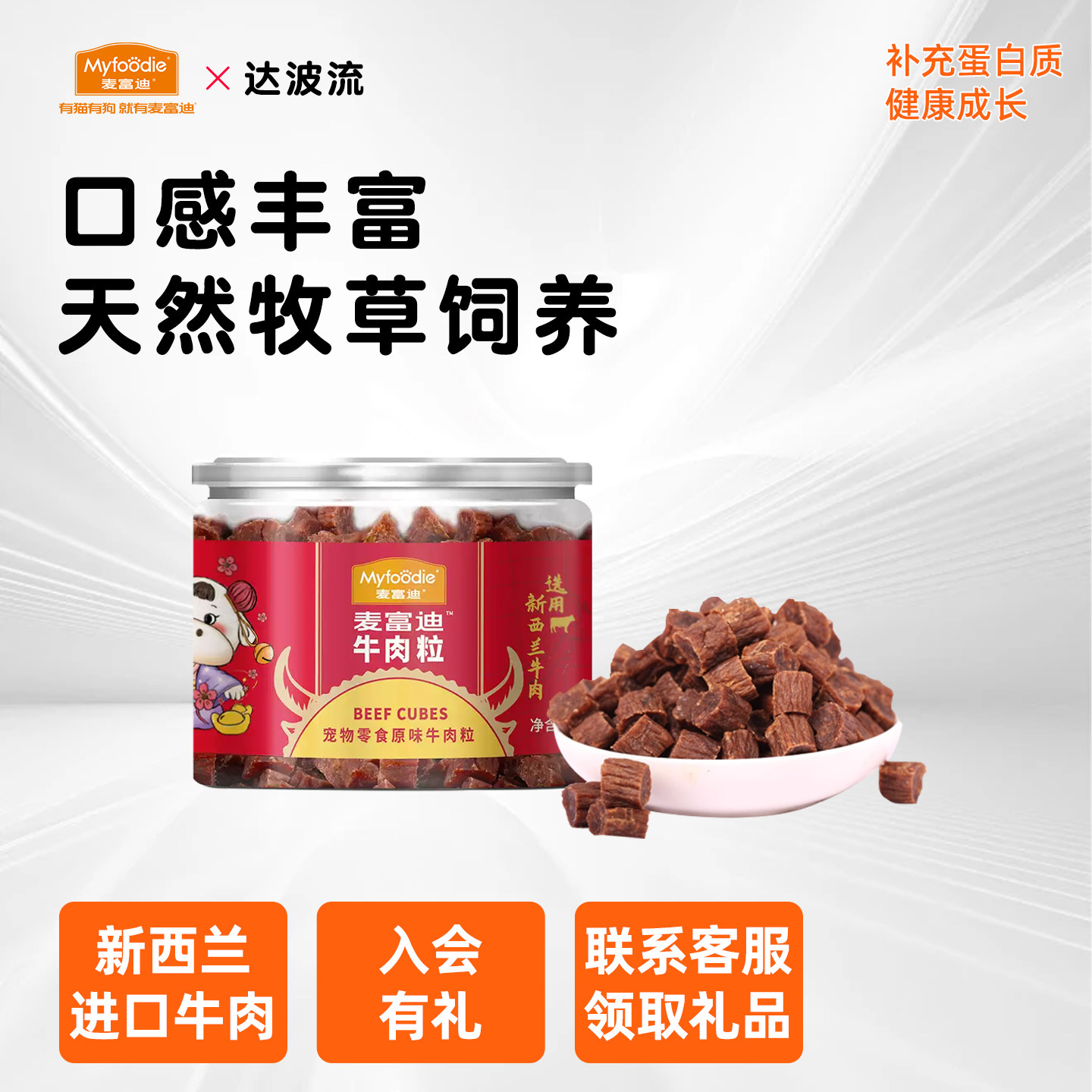 3罐麦富迪牛肉粒狗狗零食牛肉干狗训练奖励宠物比熊成犬幼犬180g