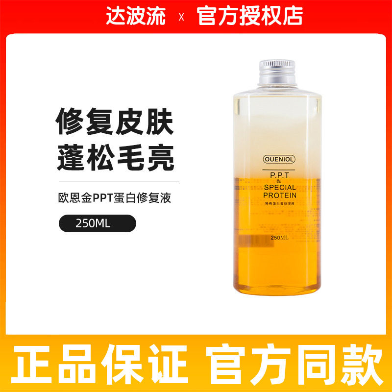 欧恩金PPT蛋白修复液250ml宠物狗狗护毛素护毛乳SPA洗澡用品通用