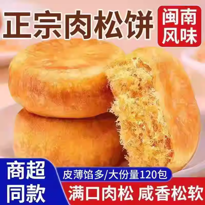 【厂家补贴】30包整箱正宗肉松饼