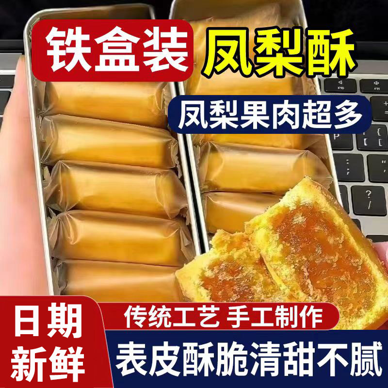 厦门特产凤梨酥传统铁盒早餐食品糕点宿舍休闲点心解馋小零食,零食/坚果/特产,糕点礼盒/伴手礼,淘宝优惠券,粉丝福利购,淘宝优惠卷