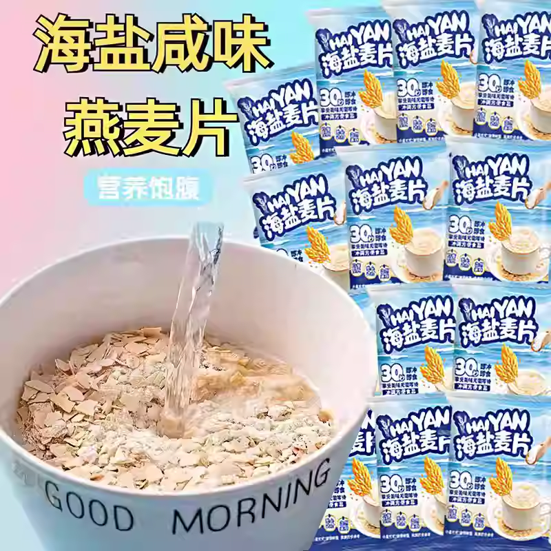 【懒人早餐】2O包整箱海盐燕麦片