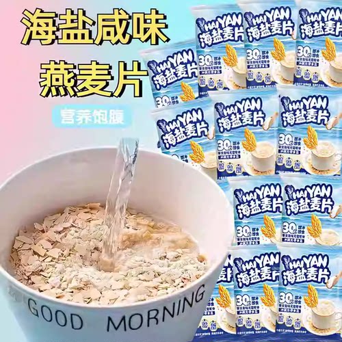 【懒人早餐】2O包整箱海盐燕麦片