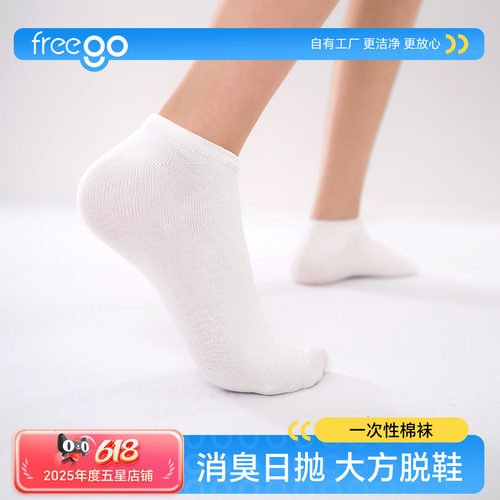 freego一次性袜子男女日抛白色出差免洗旅行便携透气消臭运动袜