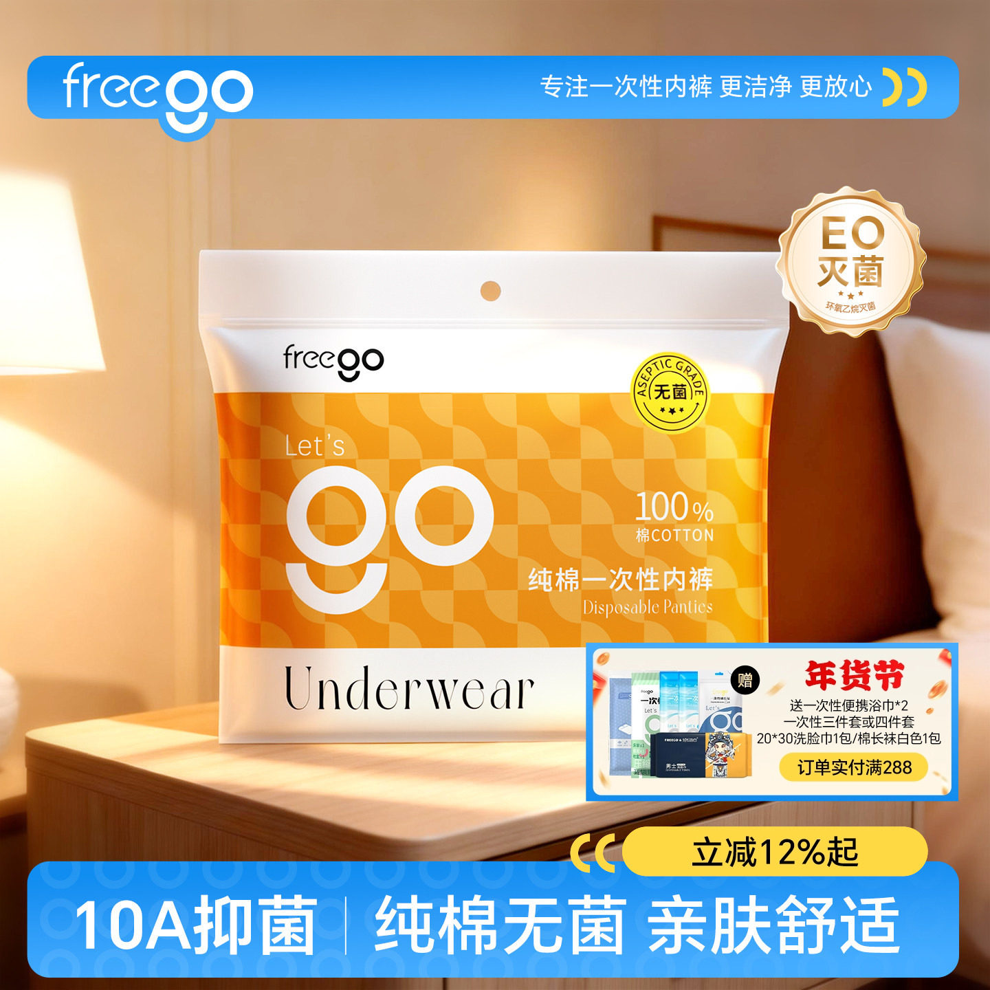 Freego纯棉一次性内裤女新年旅行用品月子产妇免洗出差日抛短裤男,户外/登山/野营/旅行用品,一次性内裤,淘宝优惠券,粉丝福利购,淘宝优惠卷