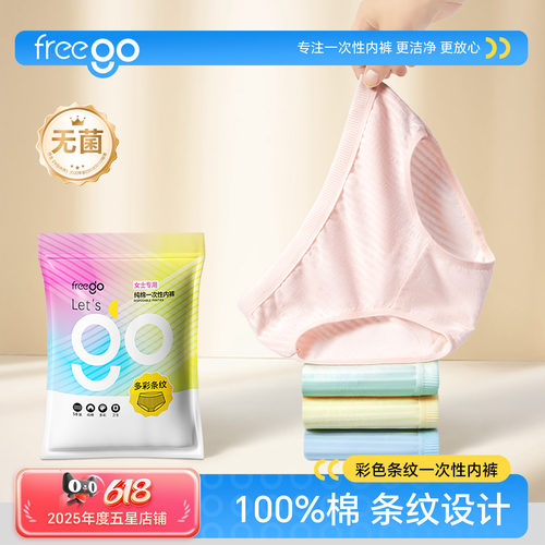 freego一次性内裤日抛免洗内裤