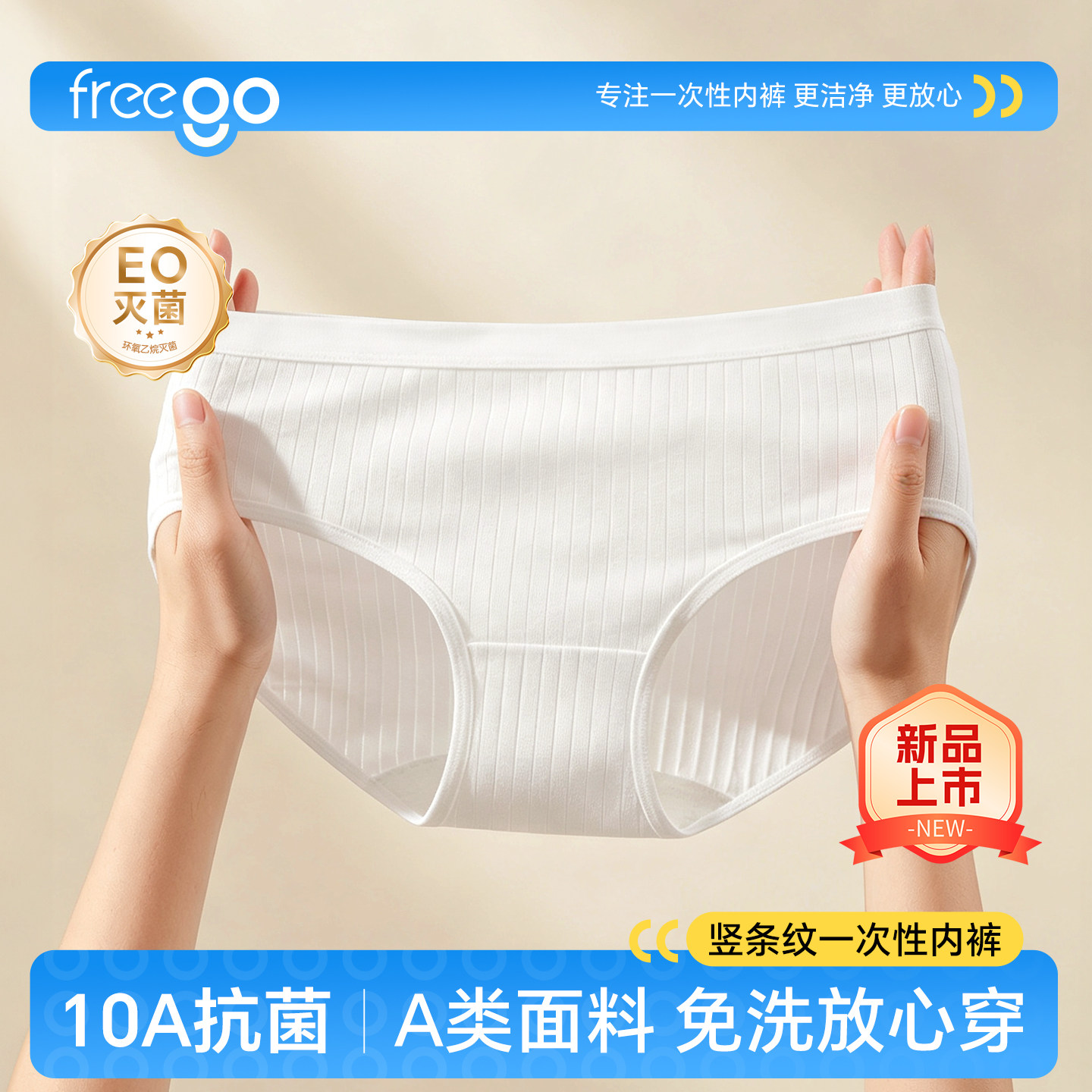 freego竖条纹一次性内裤免洗日抛图片