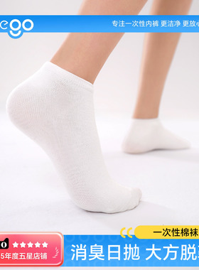 freego一次性袜子男女日抛白色出差免洗旅行便携透气消臭运动袜