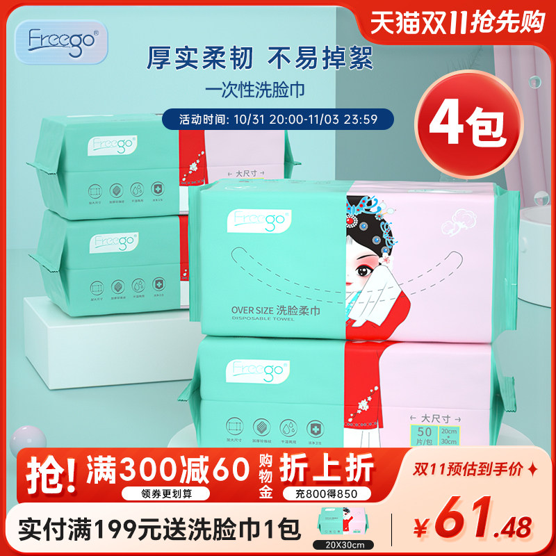 Freego一次性洗脸巾加大加厚洁面巾珍珠纹干湿两用化妆棉卸妆棉怎么样,好用不?