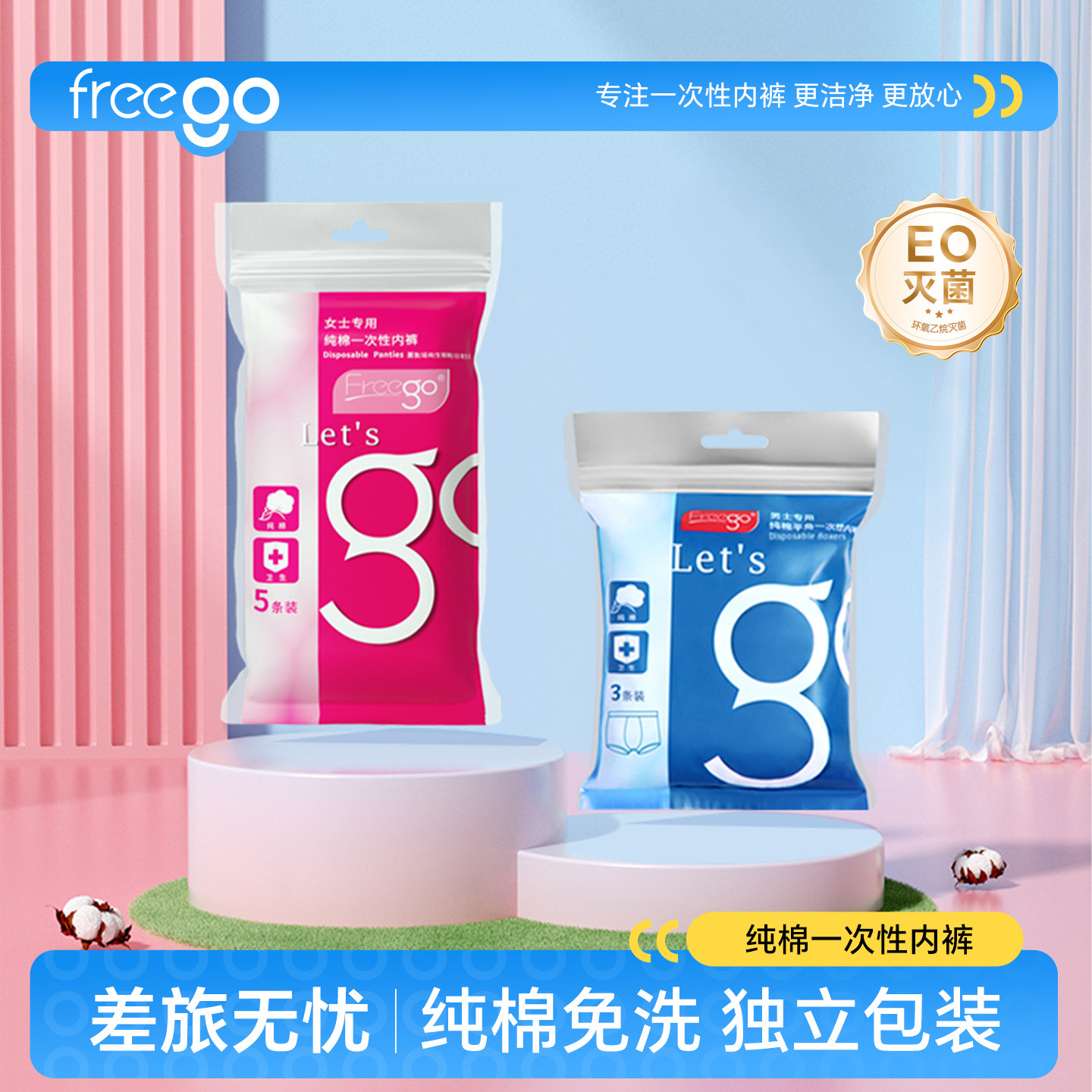 【直播】Freego一次性内裤女男纯棉免洗灭菌产妇旅行出差短裤 - 淘宝联盟商品