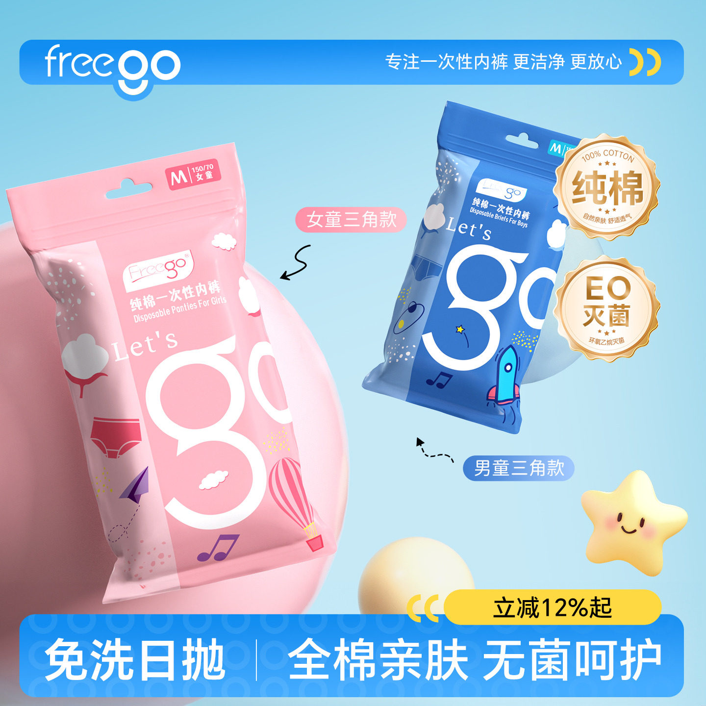 儿童一次性内裤纯棉日抛