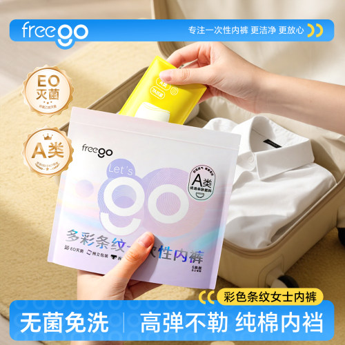 Freego一次性内裤女纯棉