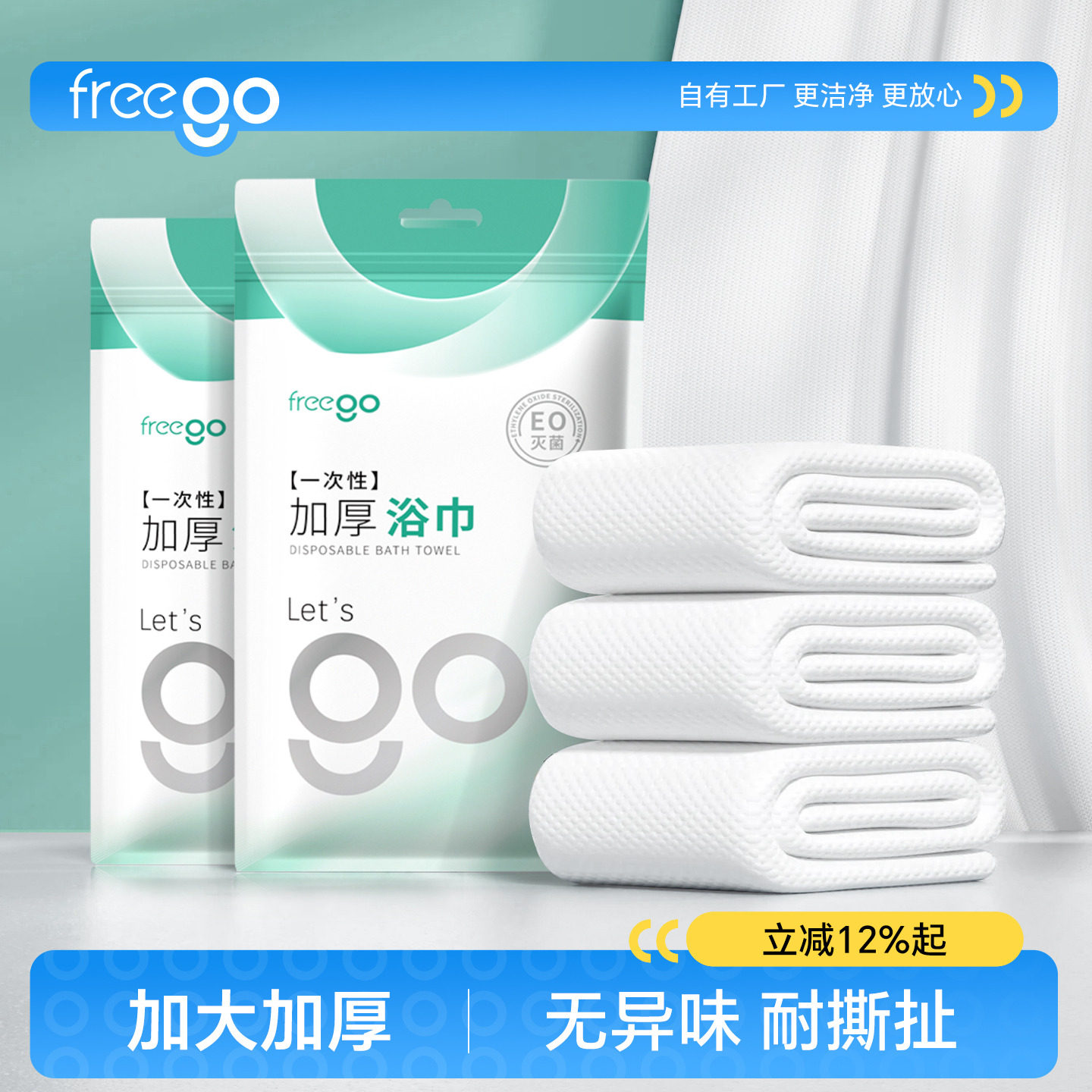 Freego一次性毛巾浴巾加厚加大旅行出差酒店用品单独包装便携旅游