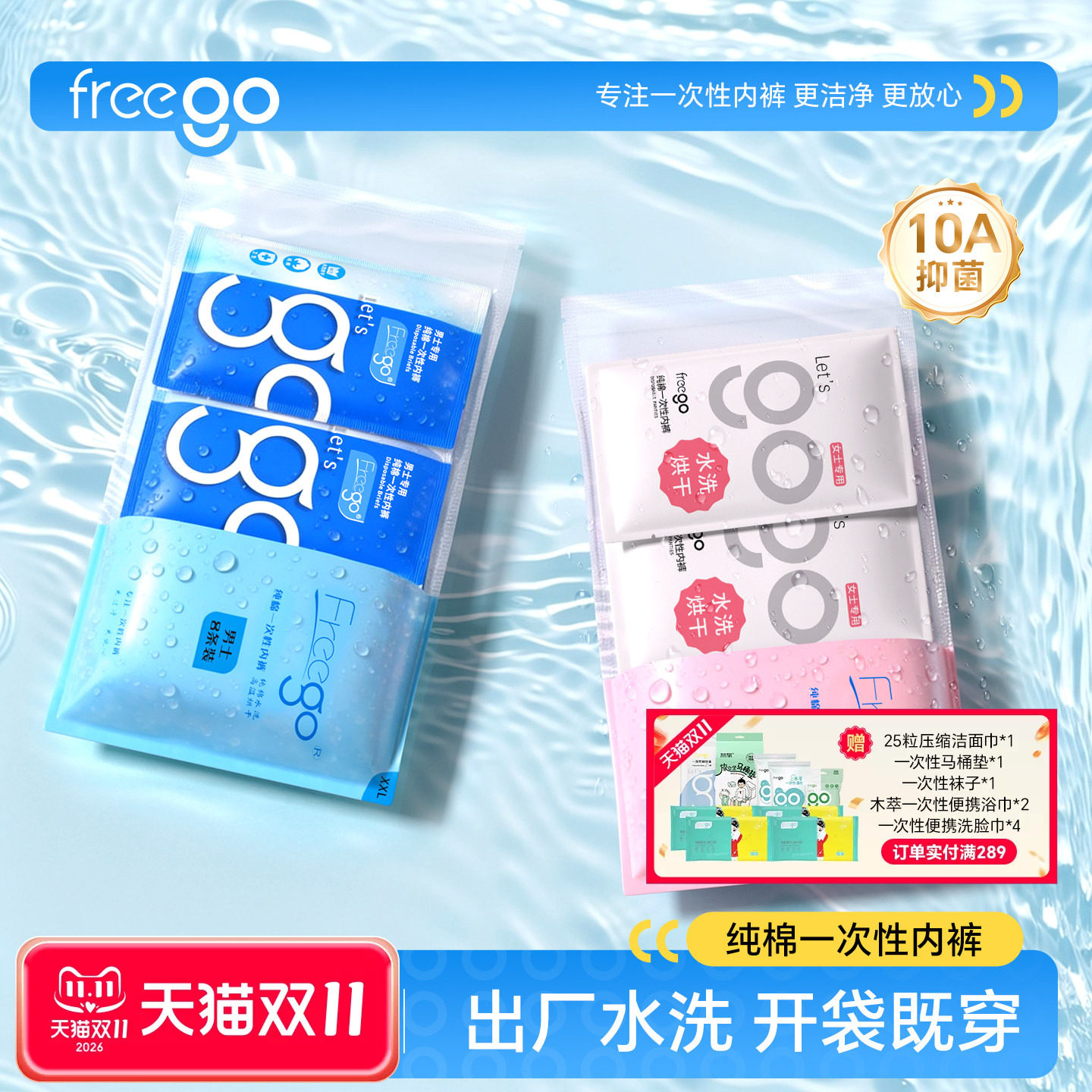 Freego一次性内裤纯棉水洗烘干旅行女产妇产后月子免洗日抛内裤男