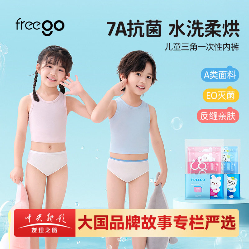 freego一次性内裤旅行男小孩婴儿