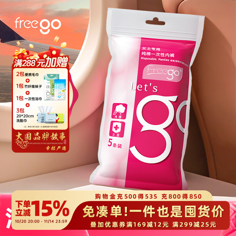 freego女生一次性内裤