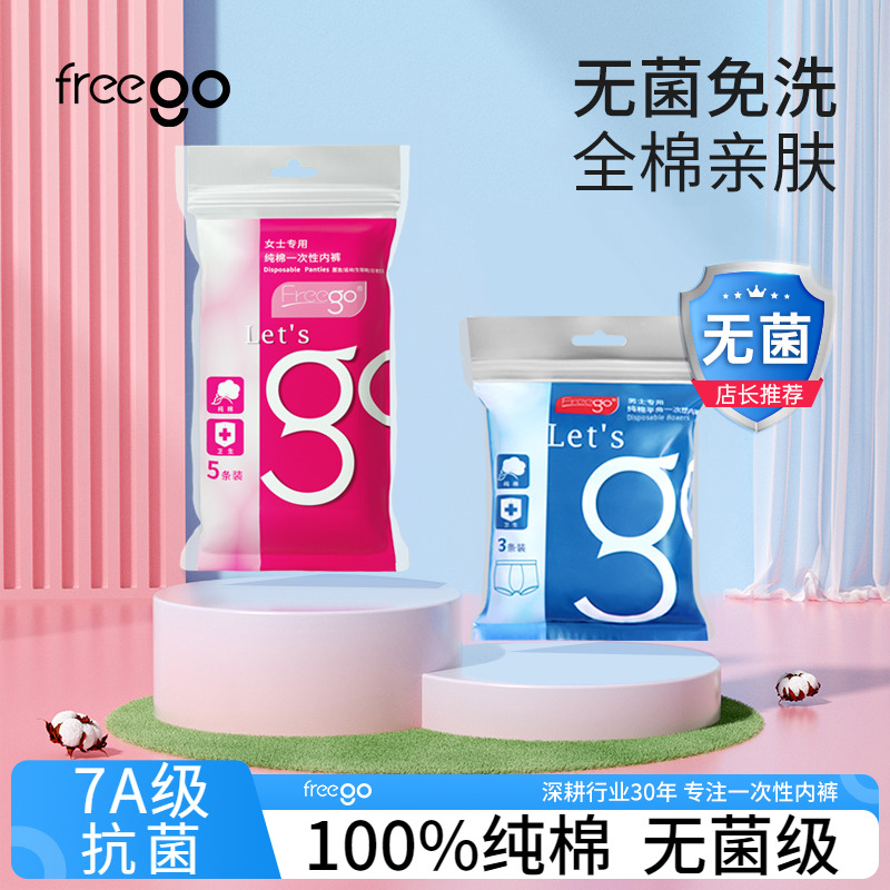 FREEGO一次性内裤女旅行出差纯棉