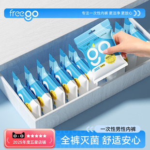 Freego一次性内裤男士纯棉灭菌平角日抛大码旅行用品四角三角短裤
