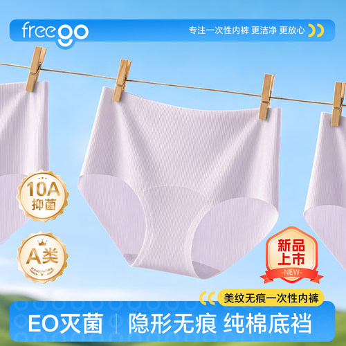 freego一次性无痕内裤日抛免洗