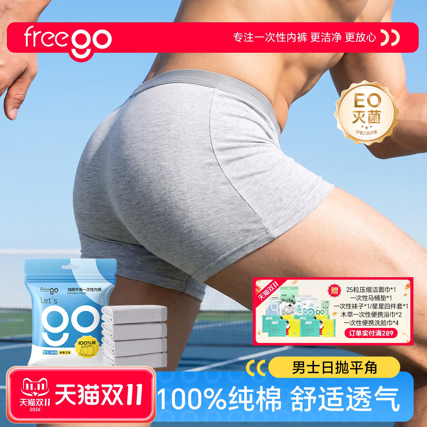 Freego一次性内裤男士纯棉灭菌平角日抛大码旅行用品四角三角短裤